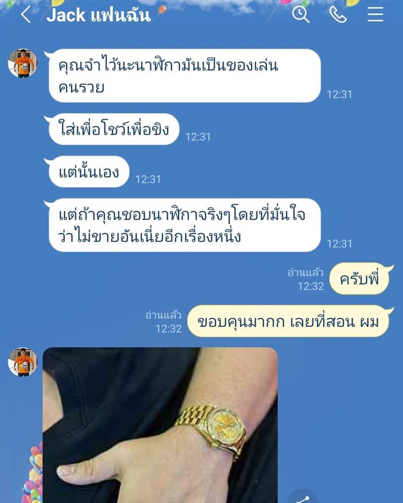 ซัน ประชากร แฉแชต แจ็ค แฟนฉัน