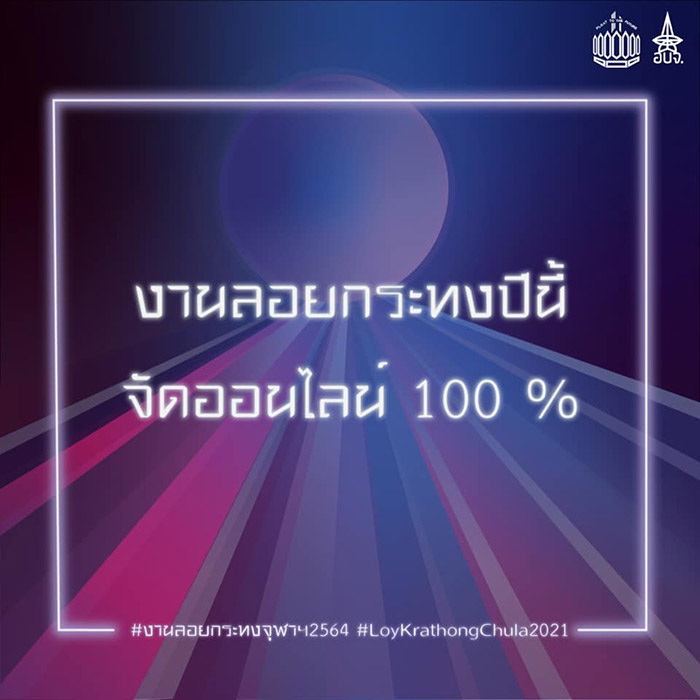 จัดงานลอยกระทง กรุงเทพ 2564 