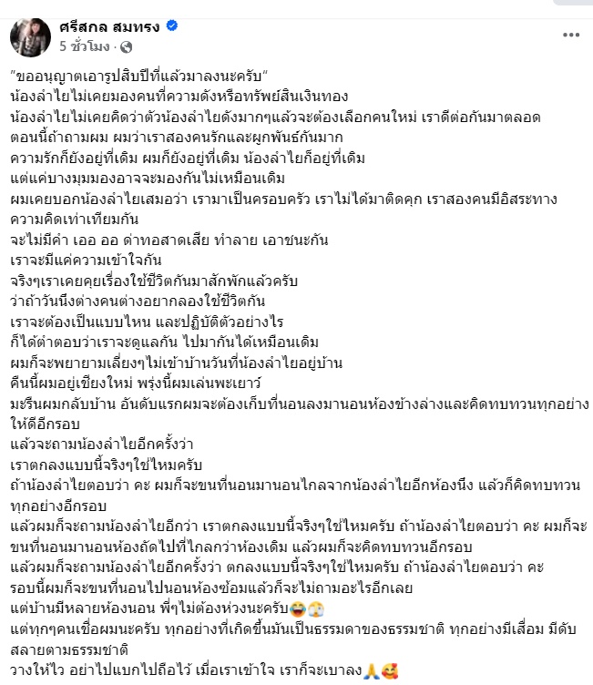 เปิดสเตตัส ปุ้ย L.กฮ. หลัง ลำไย ประกาศเลิก