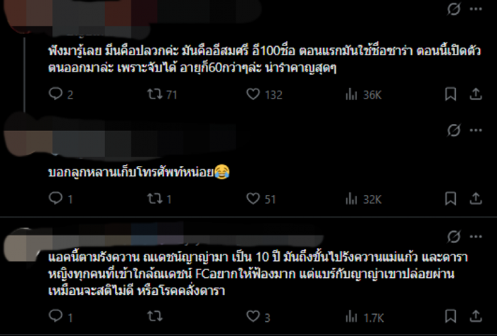  เดนิส ถูกกล่าวหาแย่ง ณเดชน์