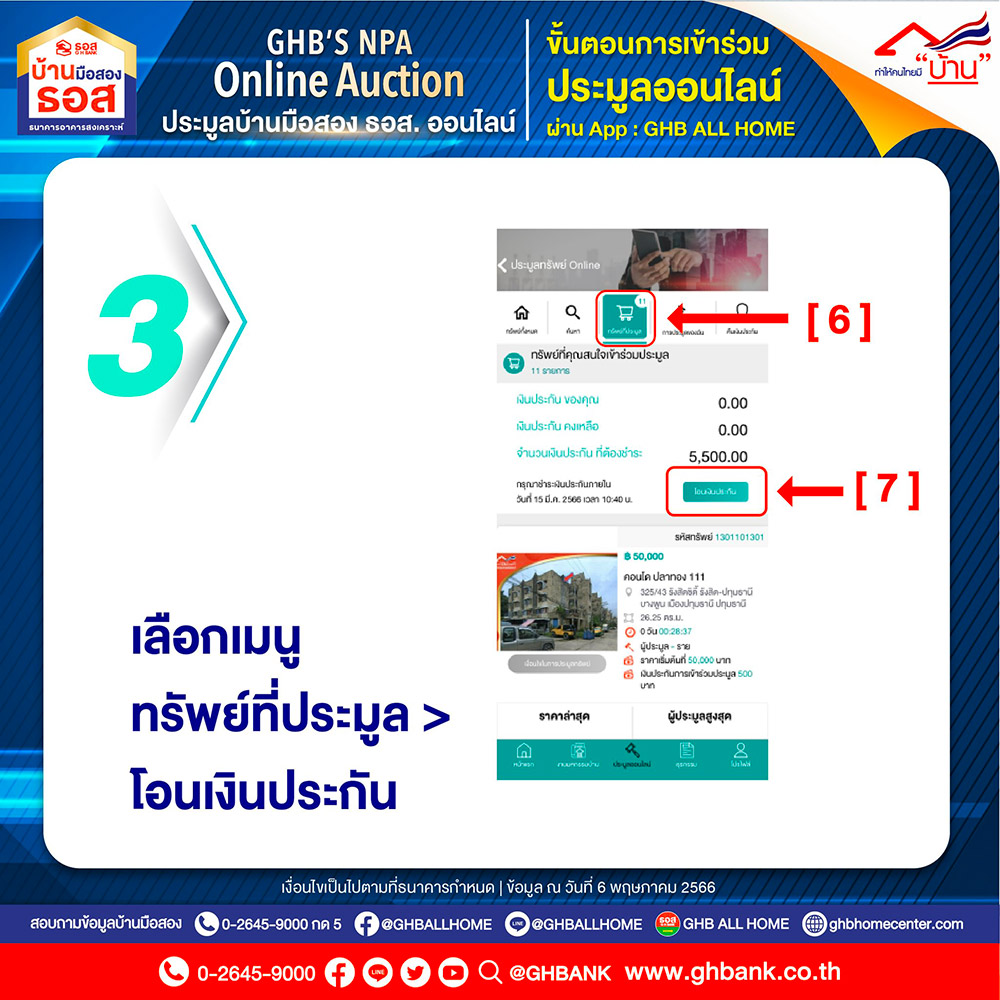 บ้านมือสอง ธอส.