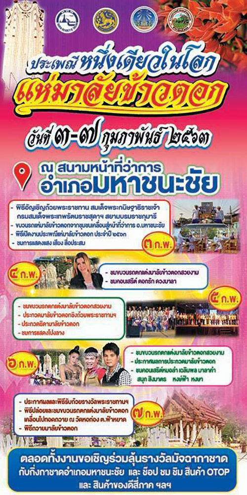 วันมาฆบูชา