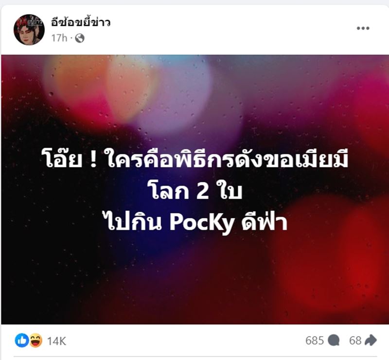 พีเค ขอ โยเกิร์ต มีโลกใบที่ 2