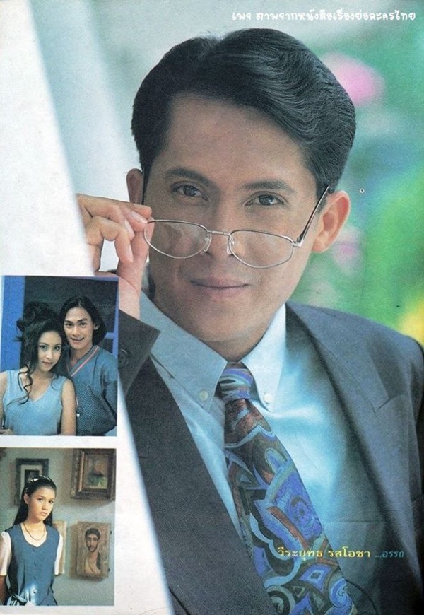 วีรยุทธ รสโอชา