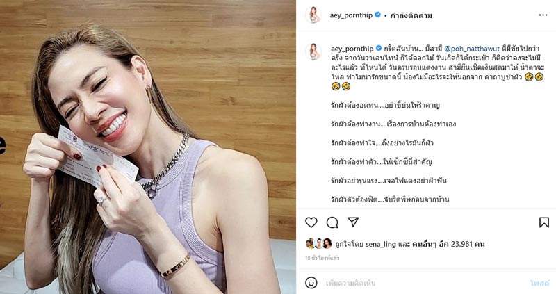 เอ๋ พรทิพย์