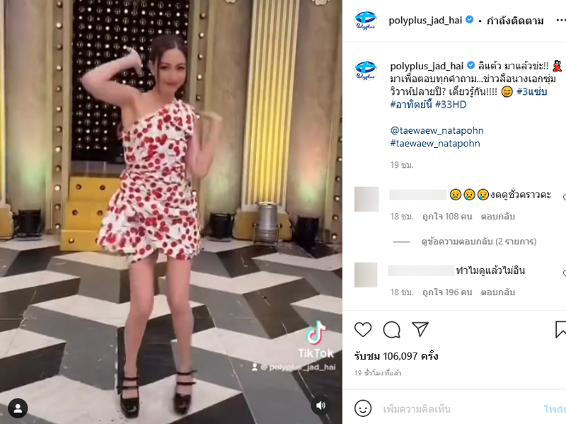 แต้ว ณฐพร