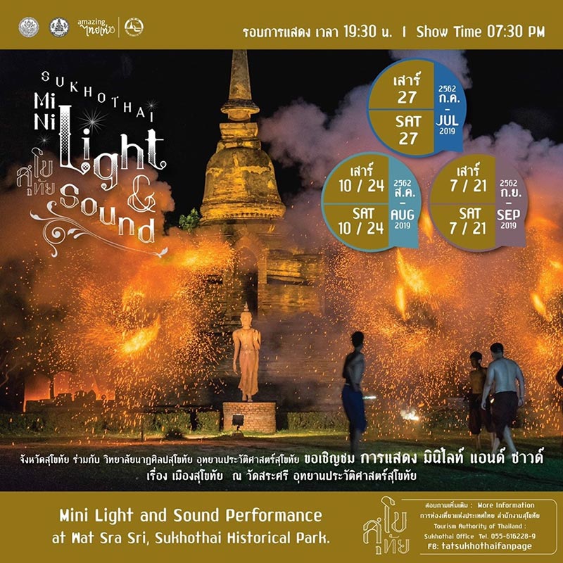 เทศกาลท่องเที่ยวเดือนสิงหาคม 2562