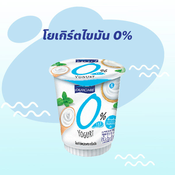 โยเกิร์ตไขมัน 0%