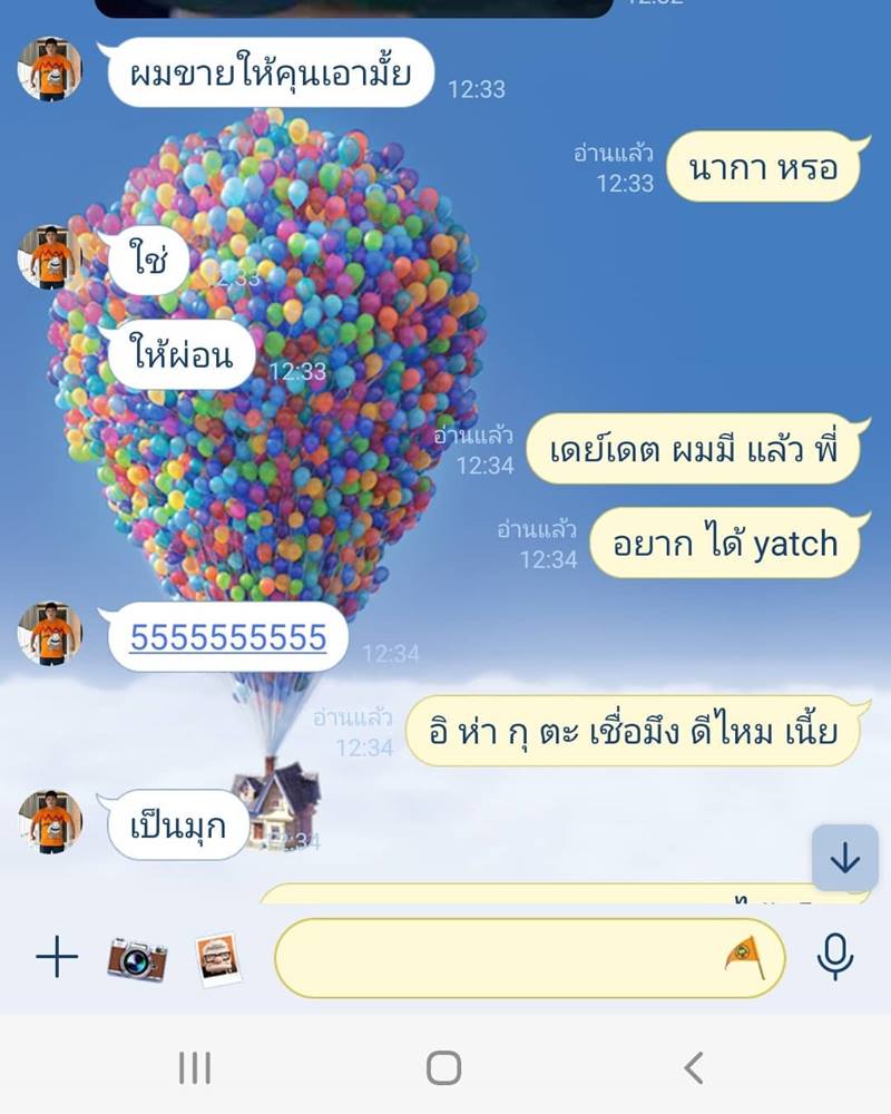 ซัน ประชากร แฉแชต แจ็ค แฟนฉัน
