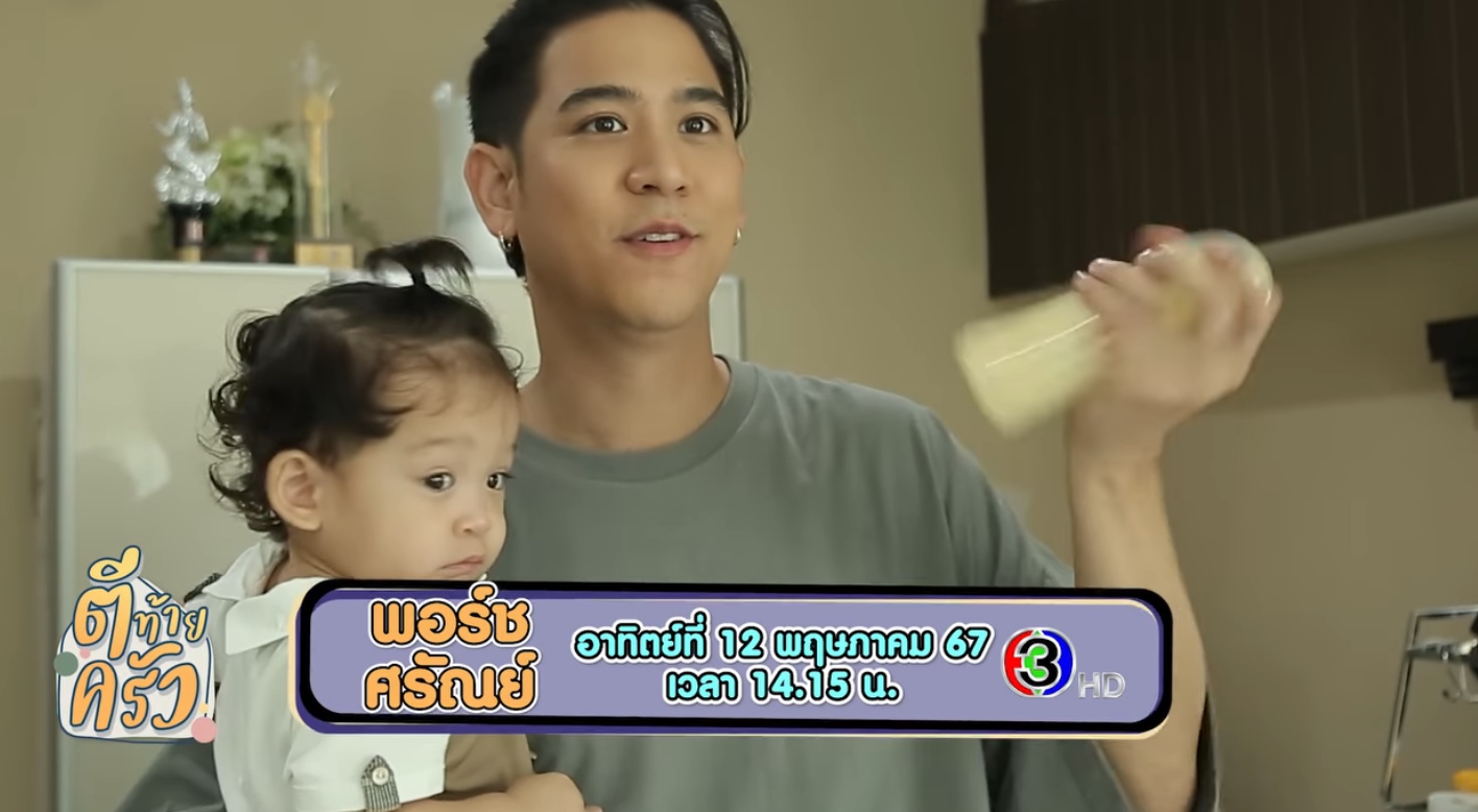 พอร์ช ศรัณย์ 