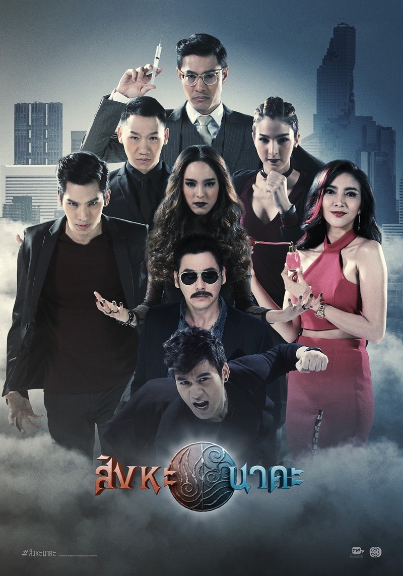 สิงหะนาคะ