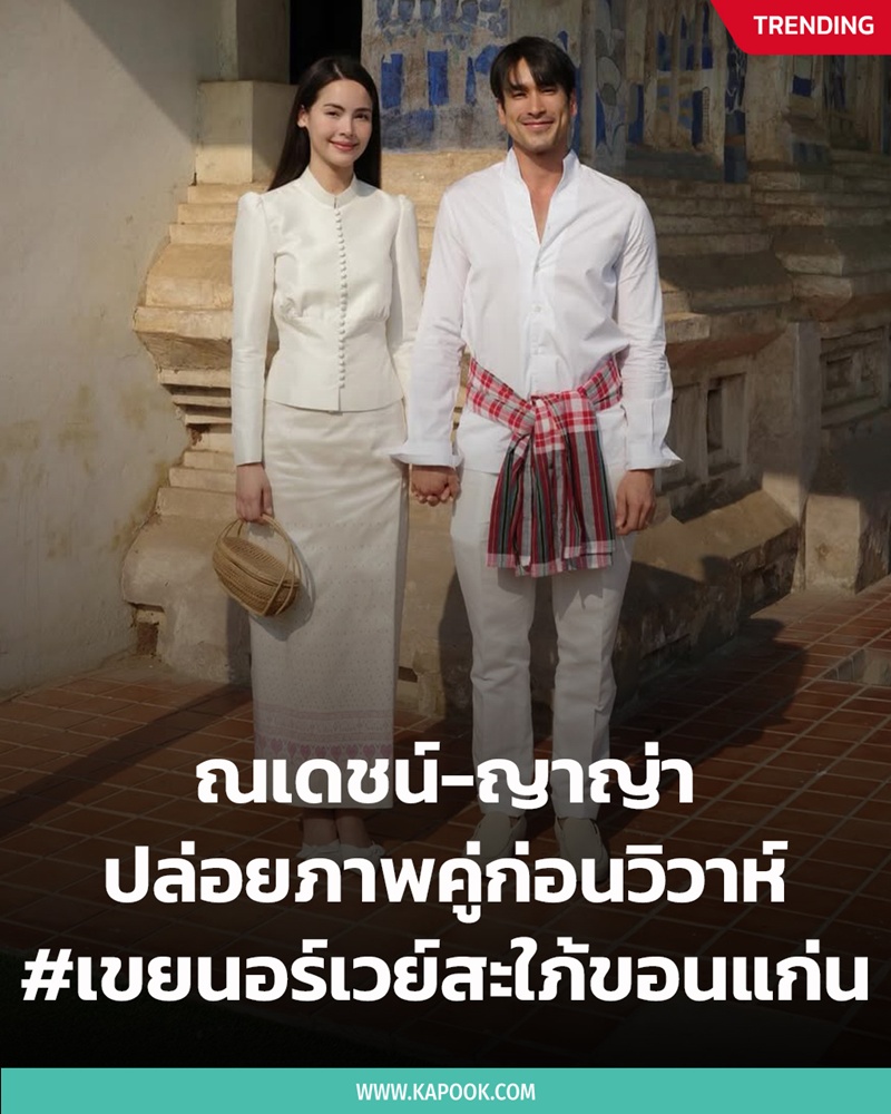 ณเดชน์ ญาญ่า