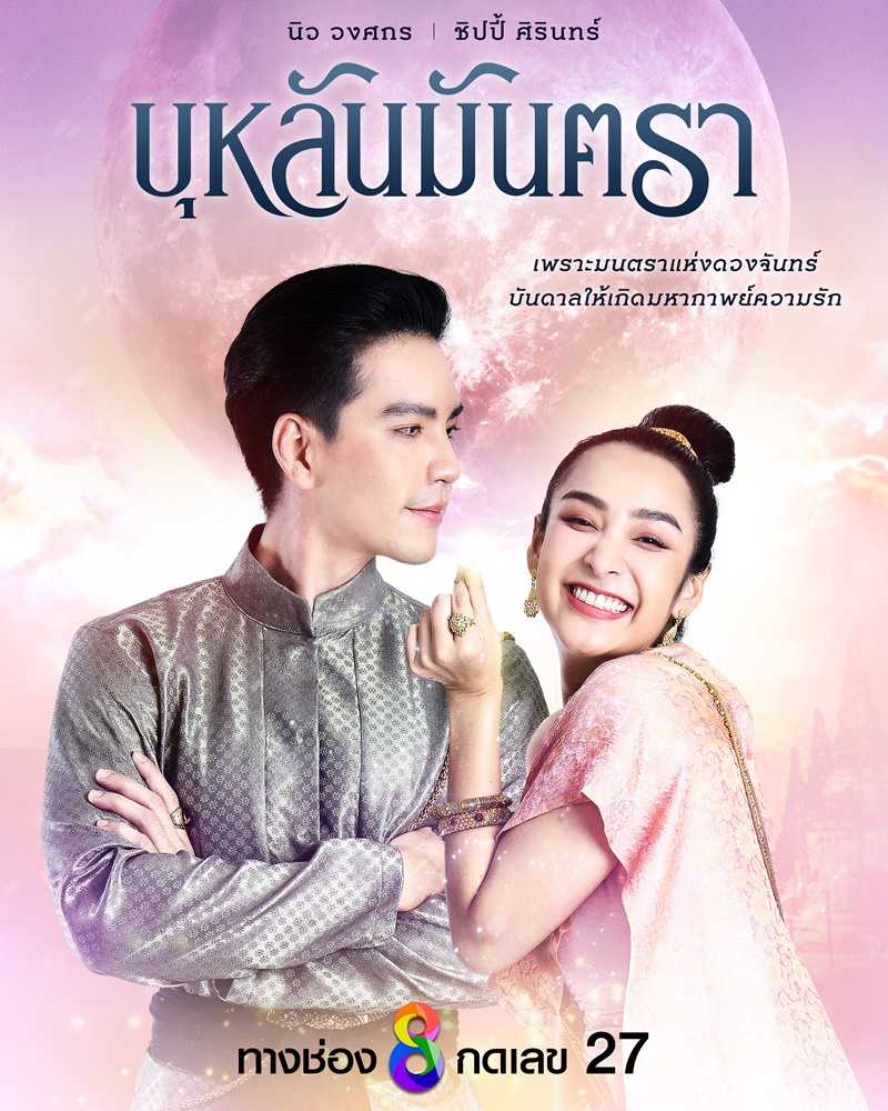 ละครช่อง 8 ปี 2567