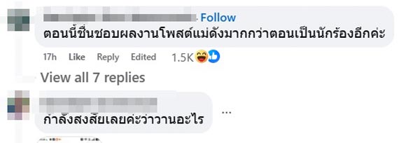 คอมเมนต์ ดัง พันกร โพสต์ถึงเรื่องว่าน
