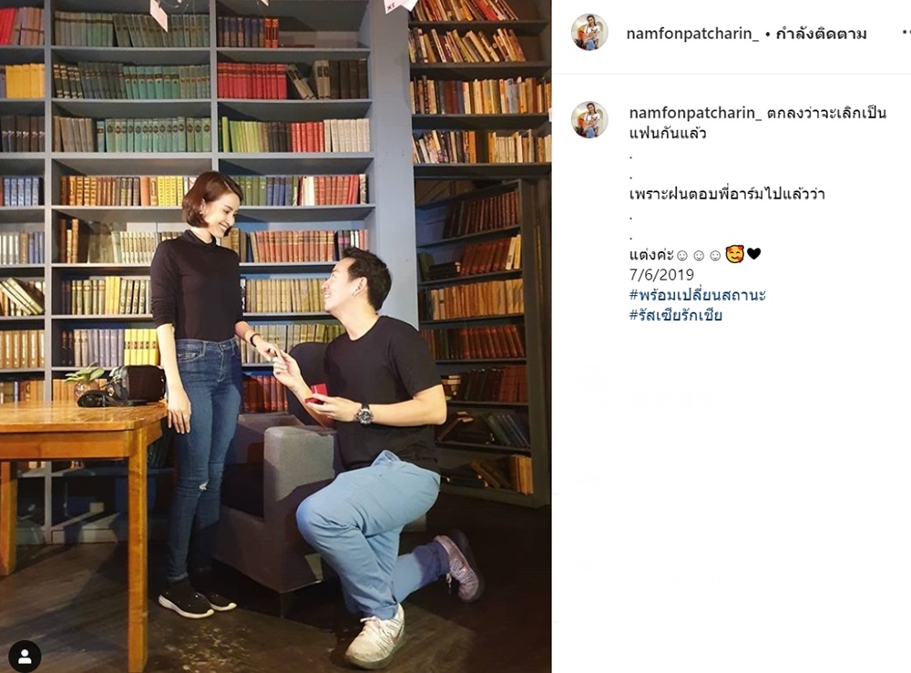 น้ำฝน พัชรินทร์ อาร์ม พิพัฒน์