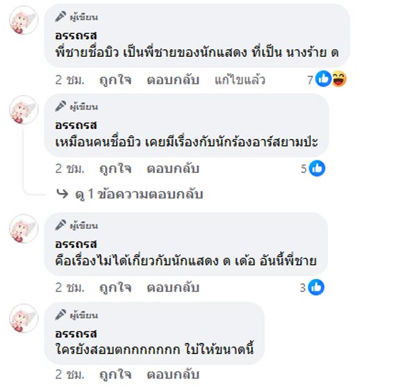 พี่ชายดารา ด. ทำร้ายร่างกายแฟน