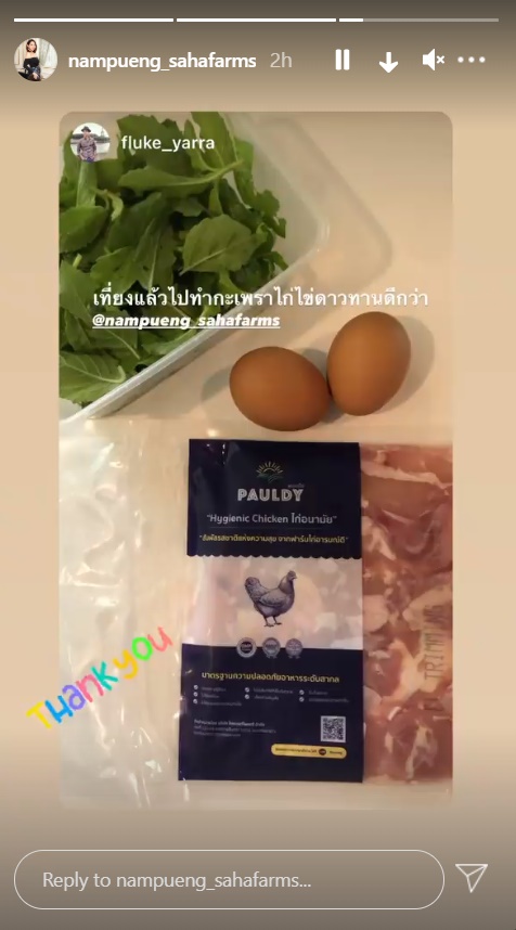  บี น้ำทิพย์