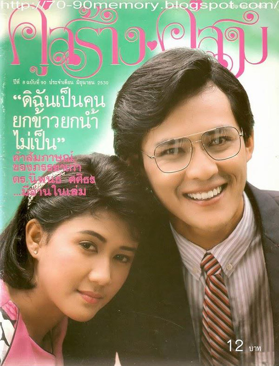 ตั้ว ศรัณยู