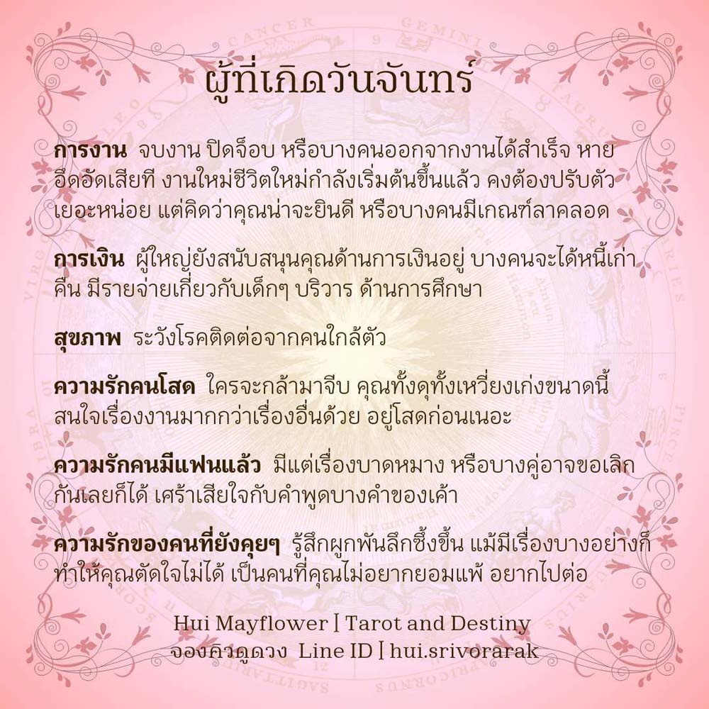 ดวงรายสัปดาห์