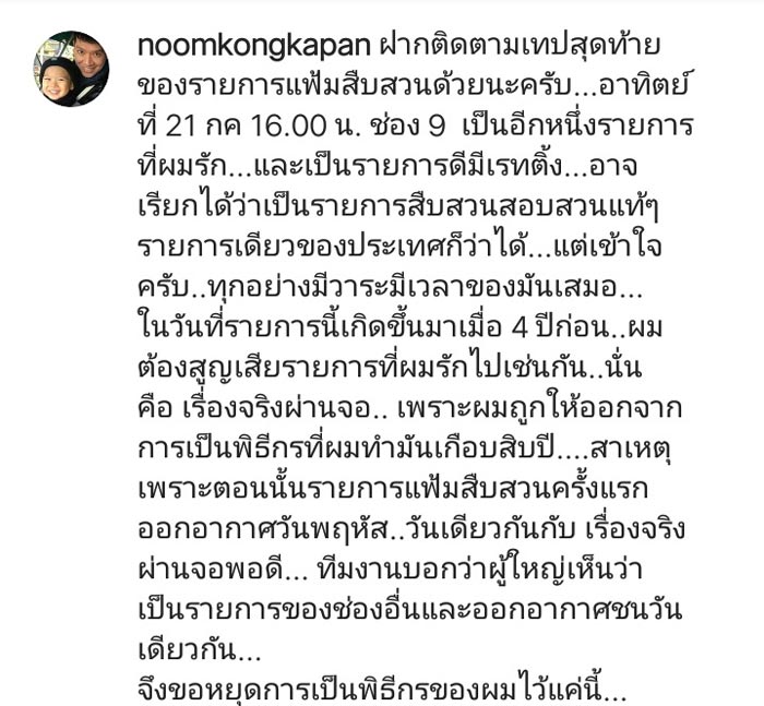 หนุ่ม คงกะพัน รายการ แฟ้มสืบสวน