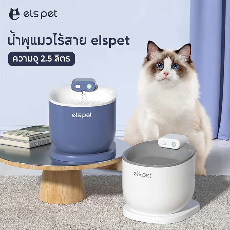 ชามน้ำแมว elspet