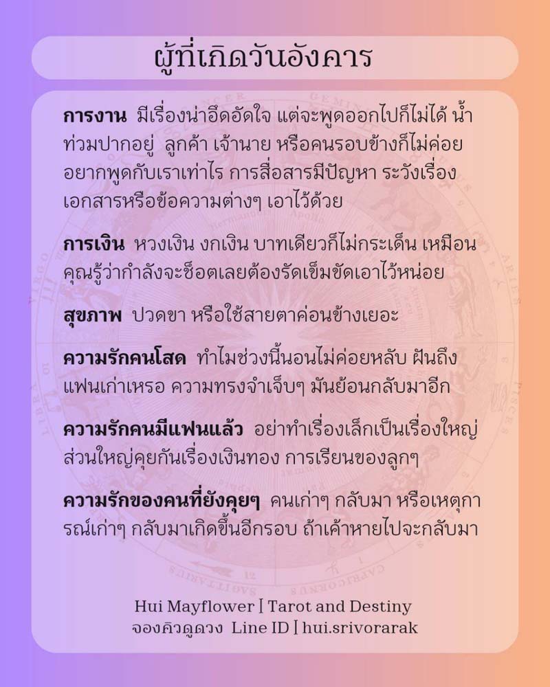 ดวงรายสัปดาห์