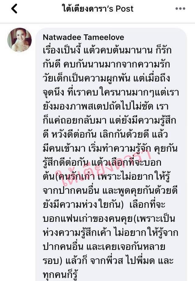 แต้ว เลิก ต้น