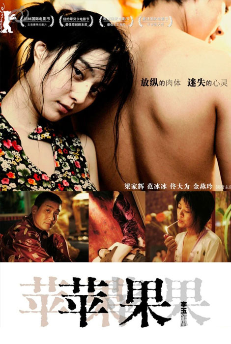 ฟ่านปิงปิง หนัง Lost in Beijing