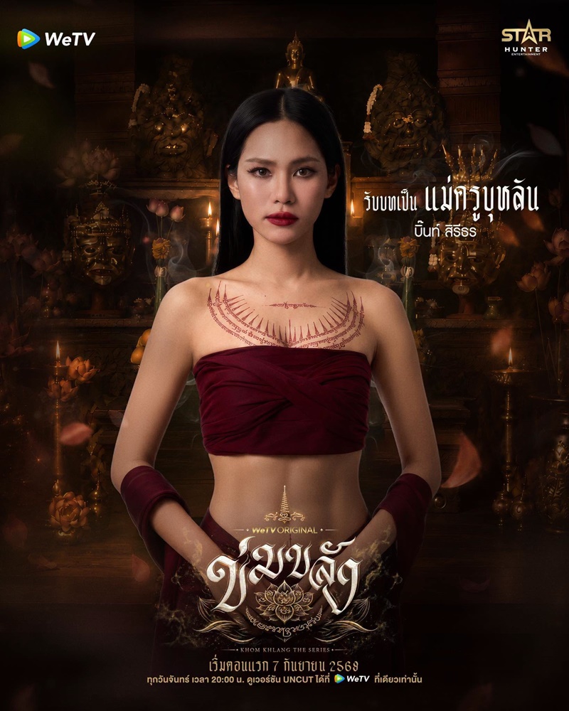บิ๊นท์ สิรีธร ประวัติ