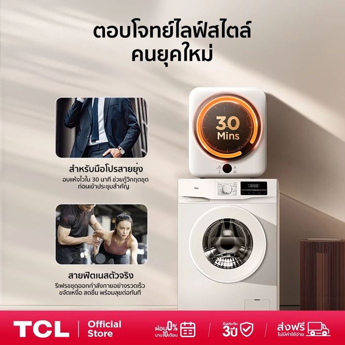 TCL Mini Dryer 4Kg รุ่น WT04KFDYW เครื่องอบผ้ามินิ