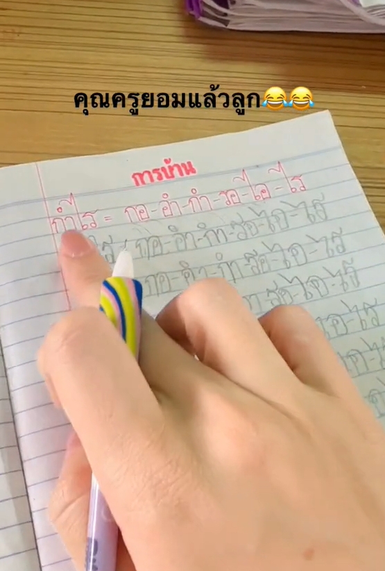 ตรวจการบ้าน