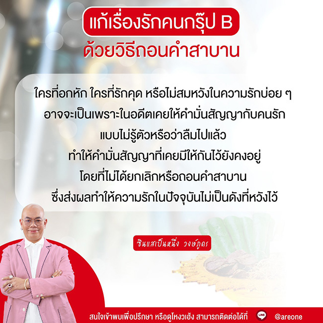 แก้กรรมความรัก