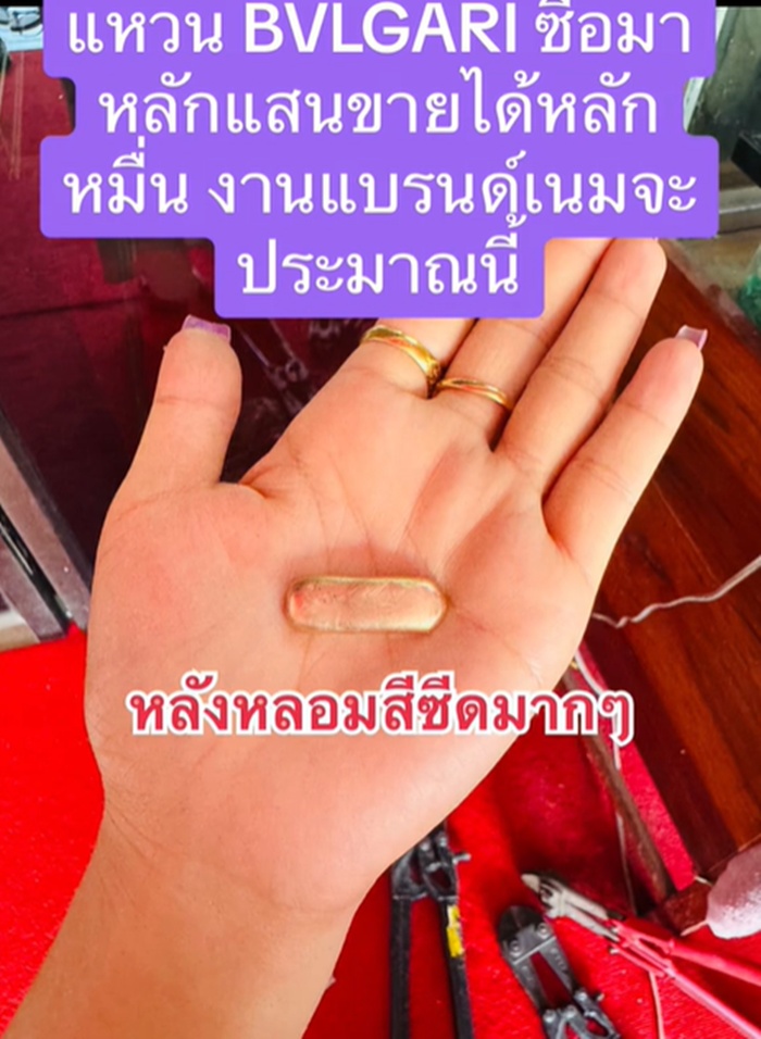 ขายแหวน