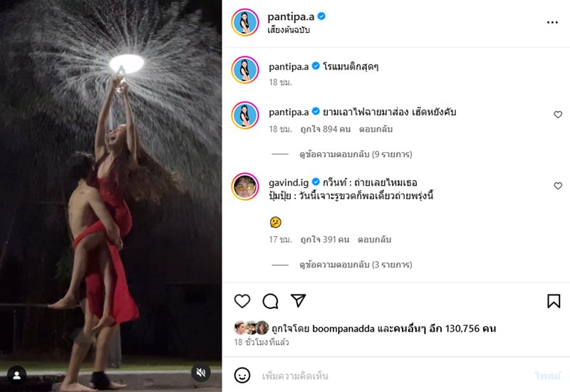 ปุ้มปุ้ย พรรณทิพา