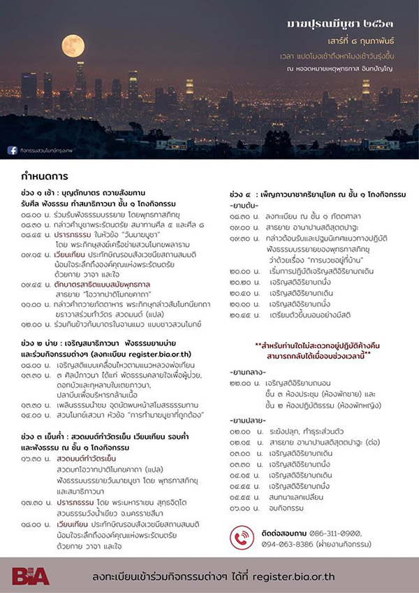 วันมาฆบูชา