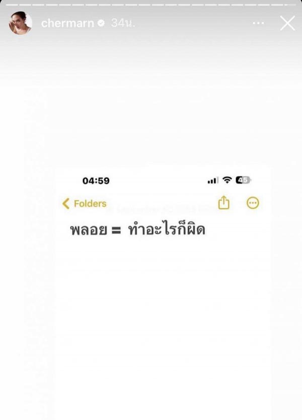 พลอย เฌอมาลย์