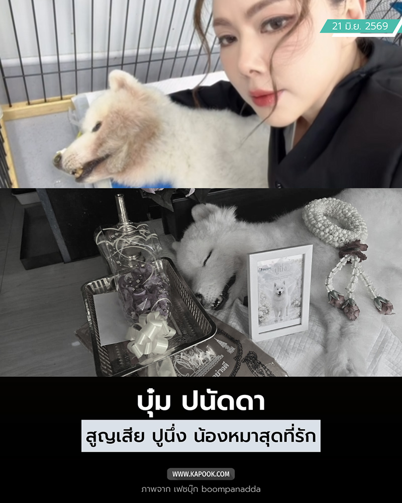 บุ๋ม ปนัดดา