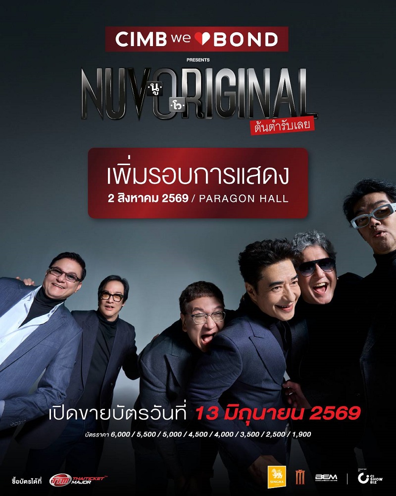 คอนเสิร์ต 2026 คอนเสิร์ต 2569