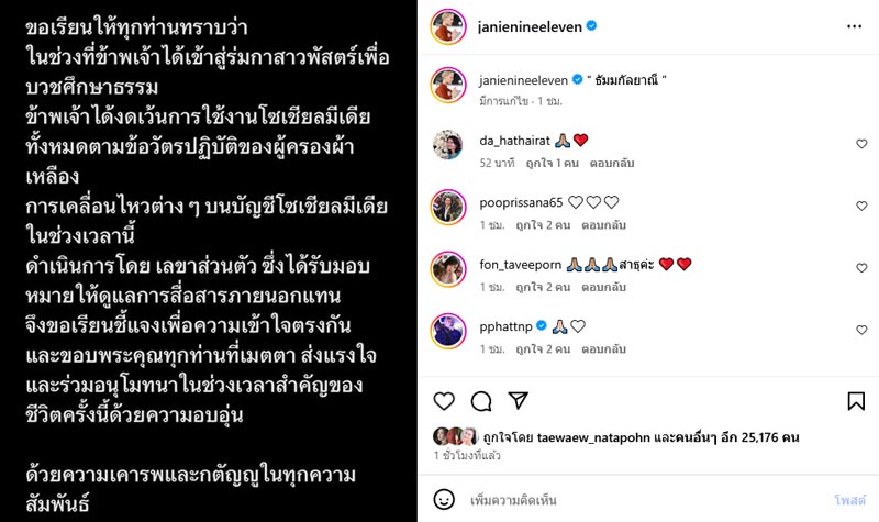 สามเณรีเจนี่ โพสต์ชี้แจงเรื่องสำคัญ