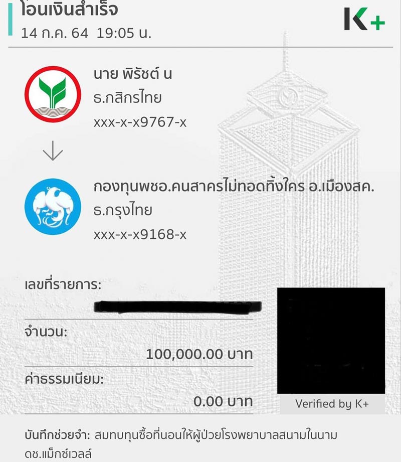 ไมค์ พิรัชต์