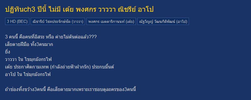 ปฏิทินดาราช่อง 3