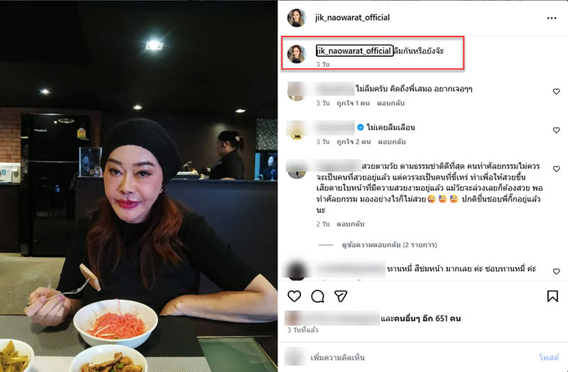 จิ๊ก เนาวรัตน์ โพสต์ภาพล่าสุด หลังเจอมรสุมศัลยกรรม