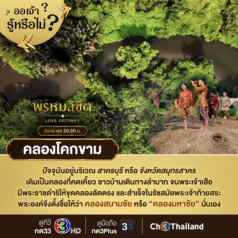 คลองโคกขาม จ.สมุทรสาคร
