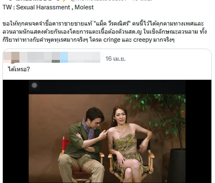 แม็ค วีรคณิศร์