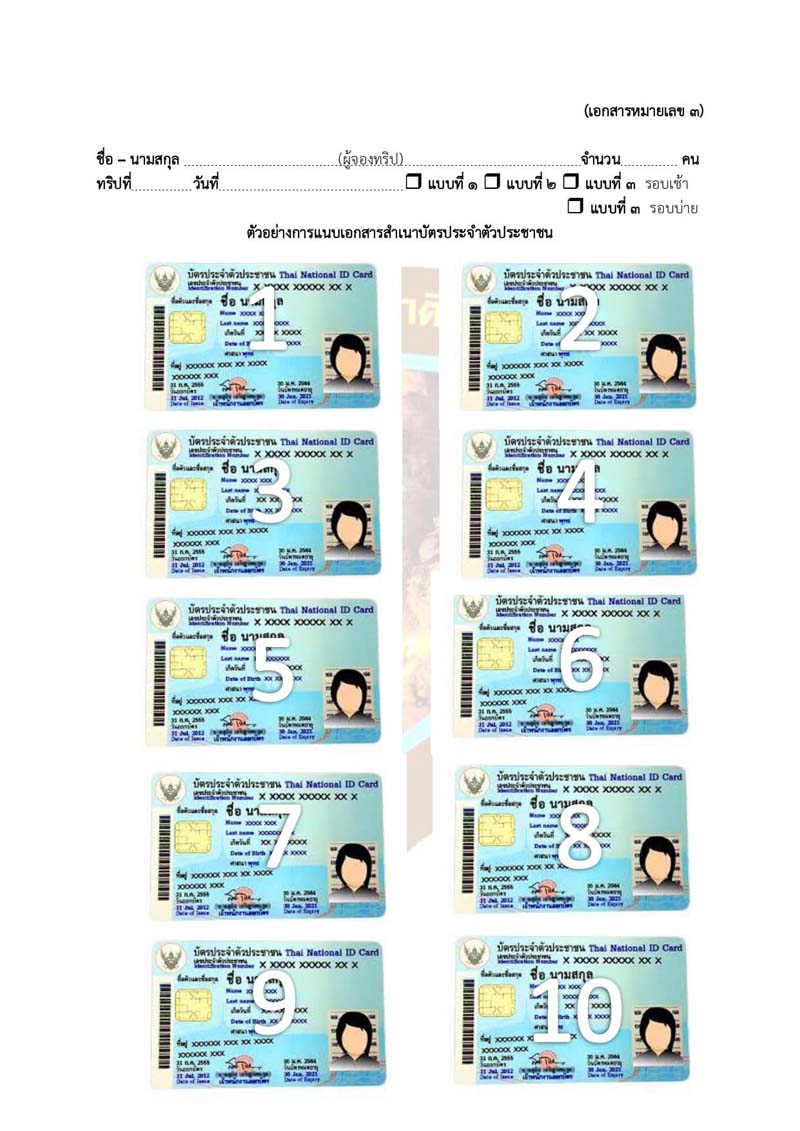 เอกสาร ลำคลองงู 2567
