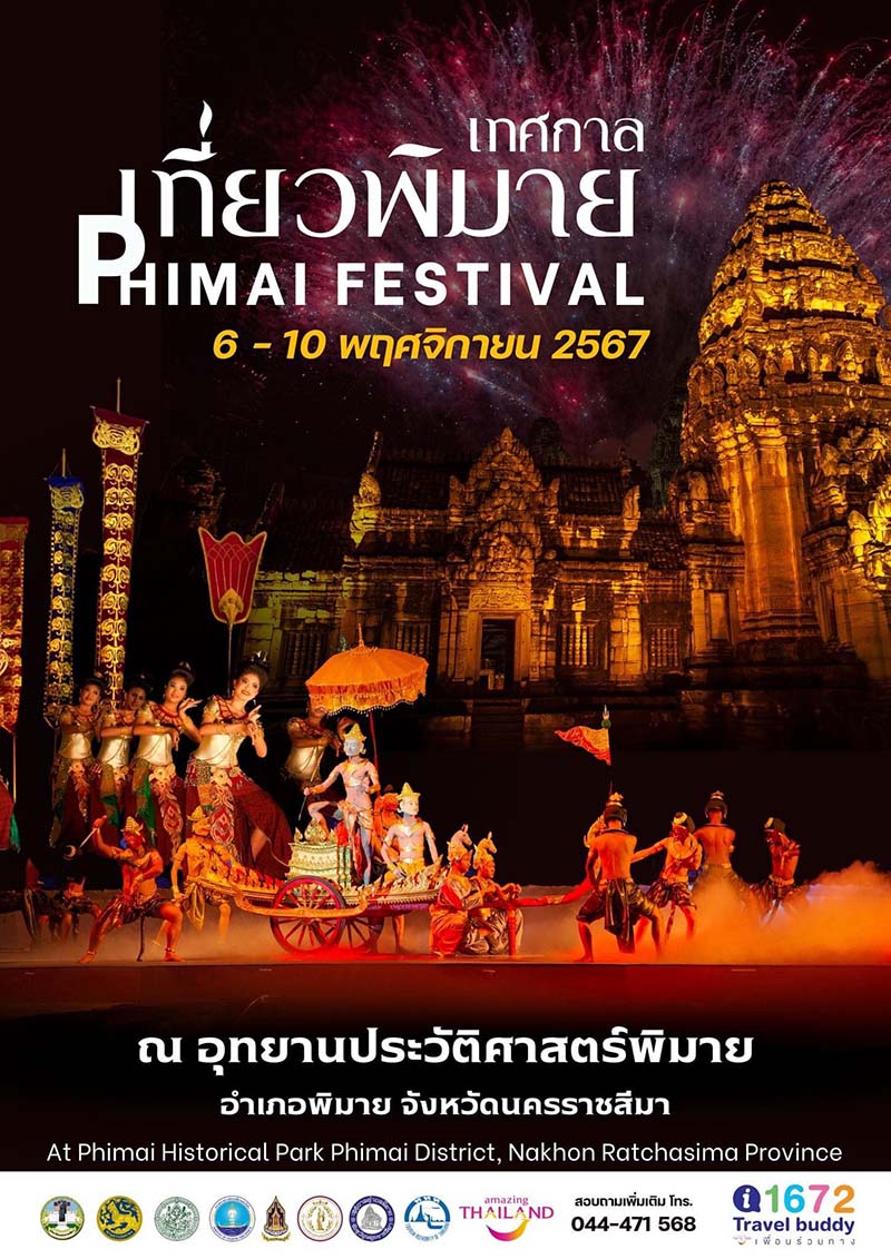 เทศกาลเที่ยวพิมาย 2567 Phimai Festival 2024 ณ อุทยานประวัติศาสตร์พิมาย อำเภอพิมาย จังหวัดนครราชสีมา