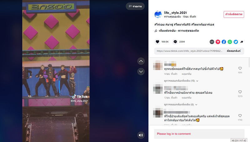 วงบาซู ขึ้นโชว์คอนเสิร์ต RS Meeting Concert 2022