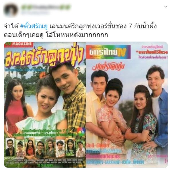 ตั้ว ศรัณยู