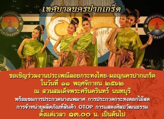งานลอยกระทง 2562