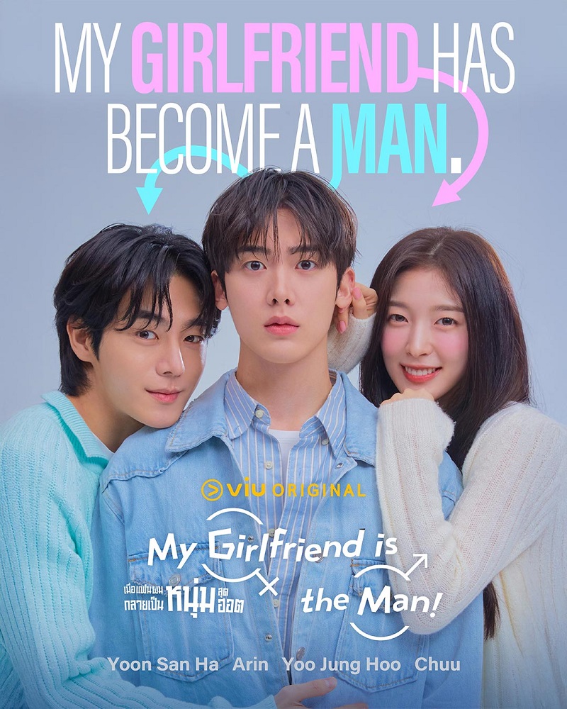 My Girlfriend is the Man ซีรีส์เกาหลี เมื่อแฟนผมกลายเป็นหนุ่มสุดฮอต